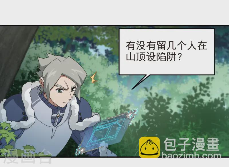 🍘网游之近战法师 第471话 御天特殊的本领 第3页
