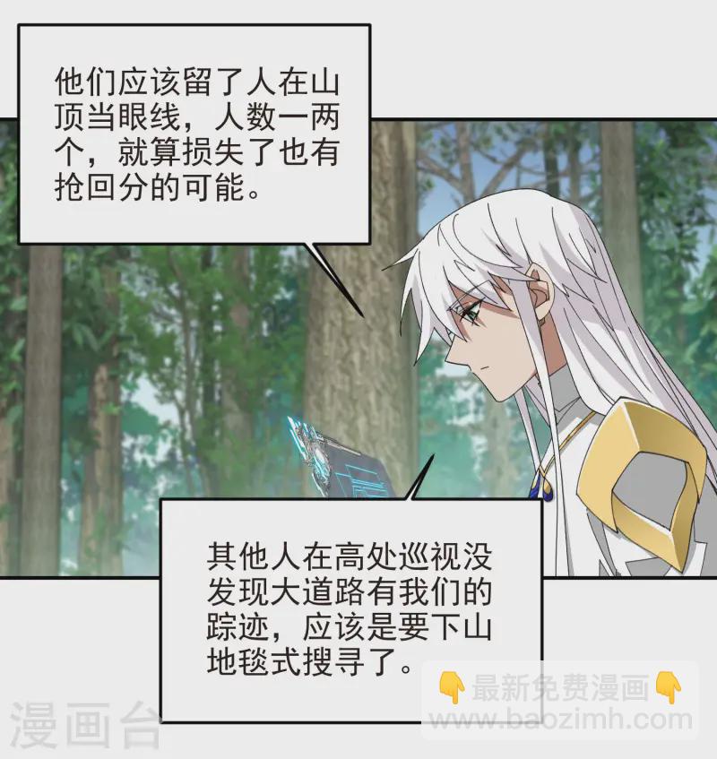🍘网游之近战法师 第471话 御天特殊的本领 第5页