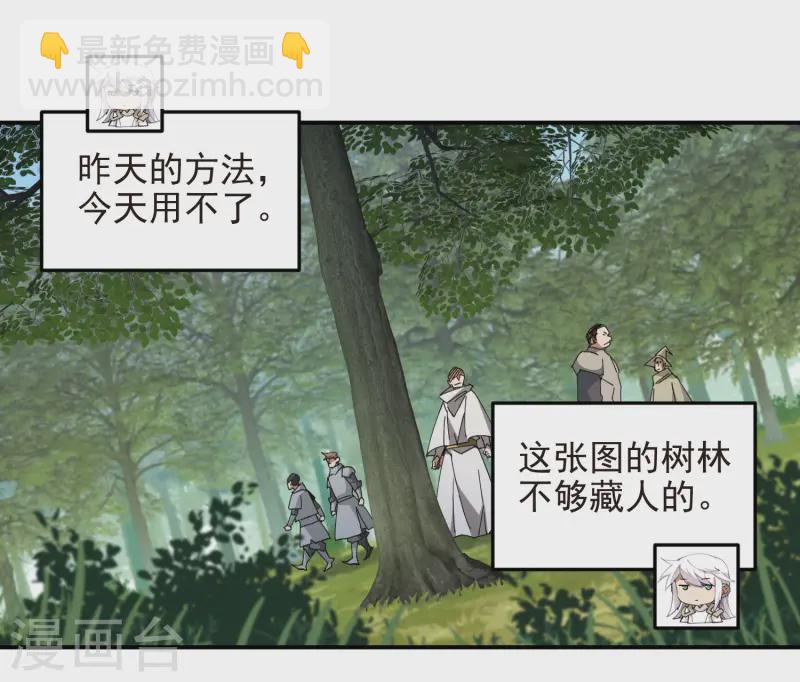 🍘网游之近战法师 第471话 御天特殊的本领 第8页