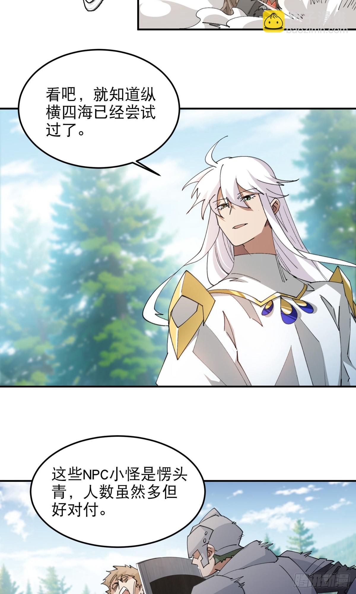 🍘网游之近战法师 第495话第一难关出现 第12页