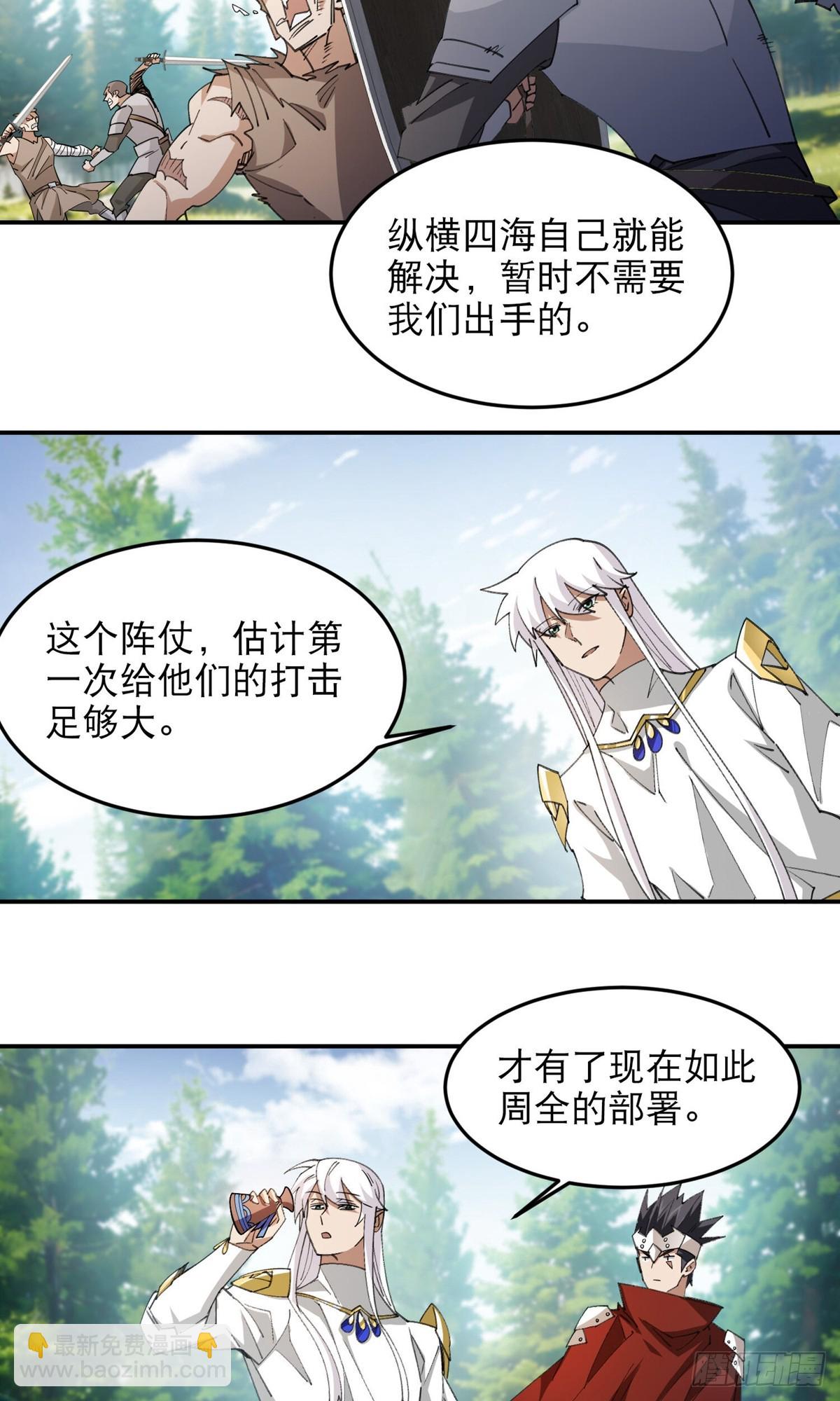 🍘网游之近战法师 第495话第一难关出现 第13页