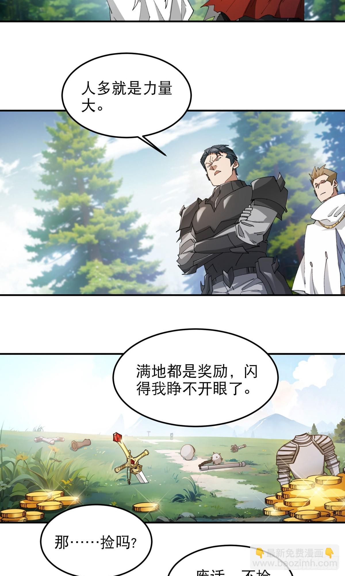 🍘网游之近战法师 第495话第一难关出现 第14页