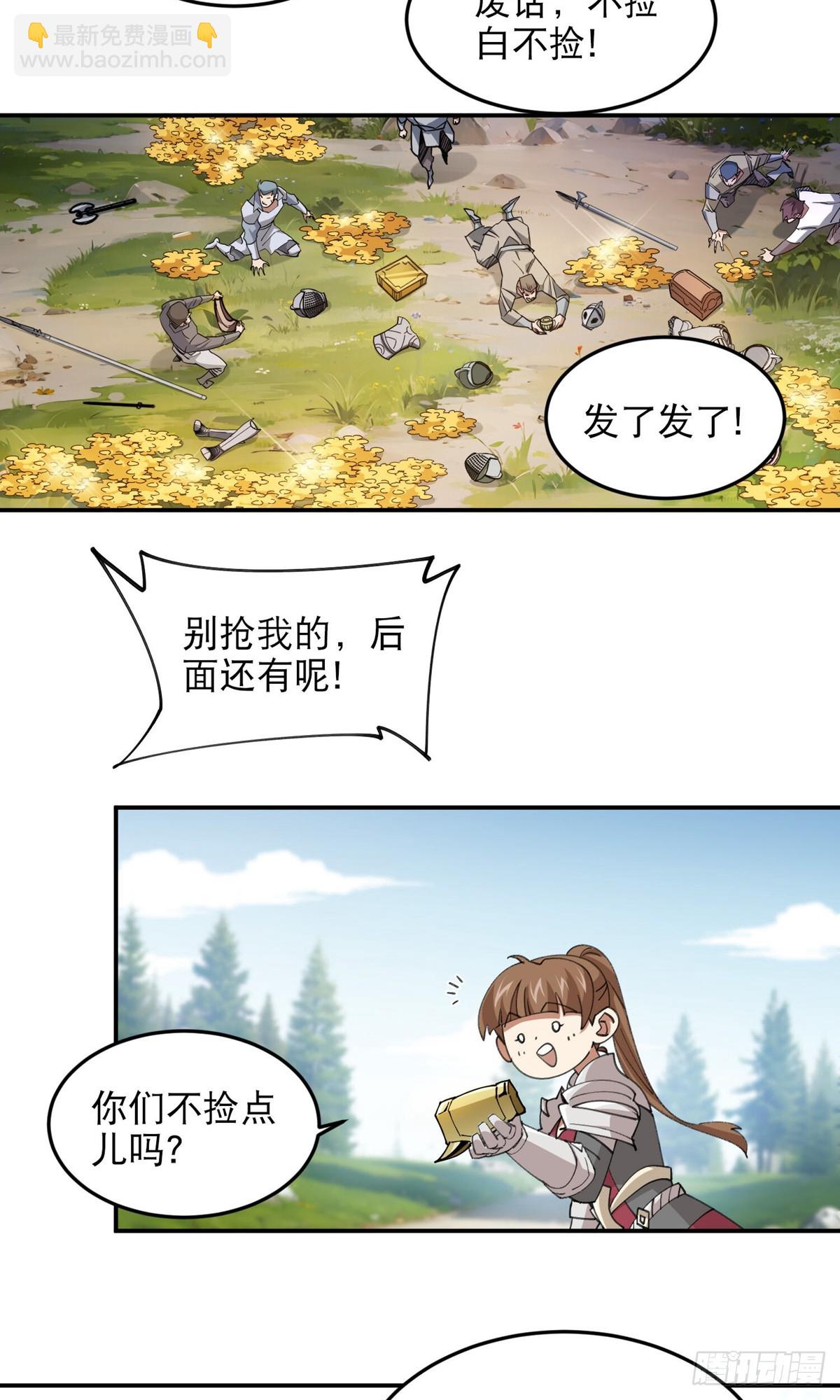 🍘网游之近战法师 第495话第一难关出现 第15页
