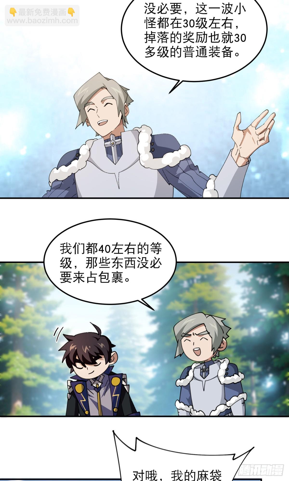 🍘网游之近战法师 第495话第一难关出现 第16页