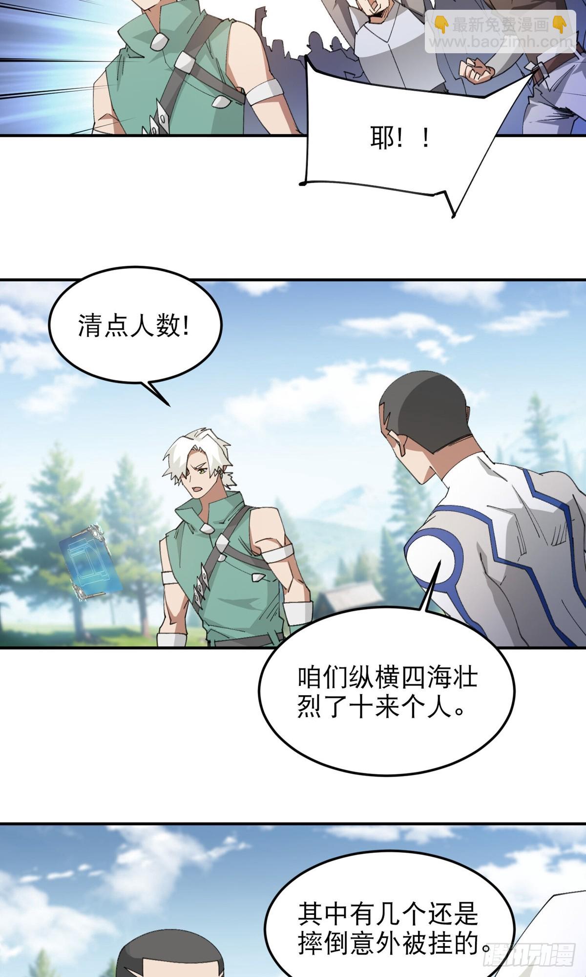 🍘网游之近战法师 第495话第一难关出现 第18页
