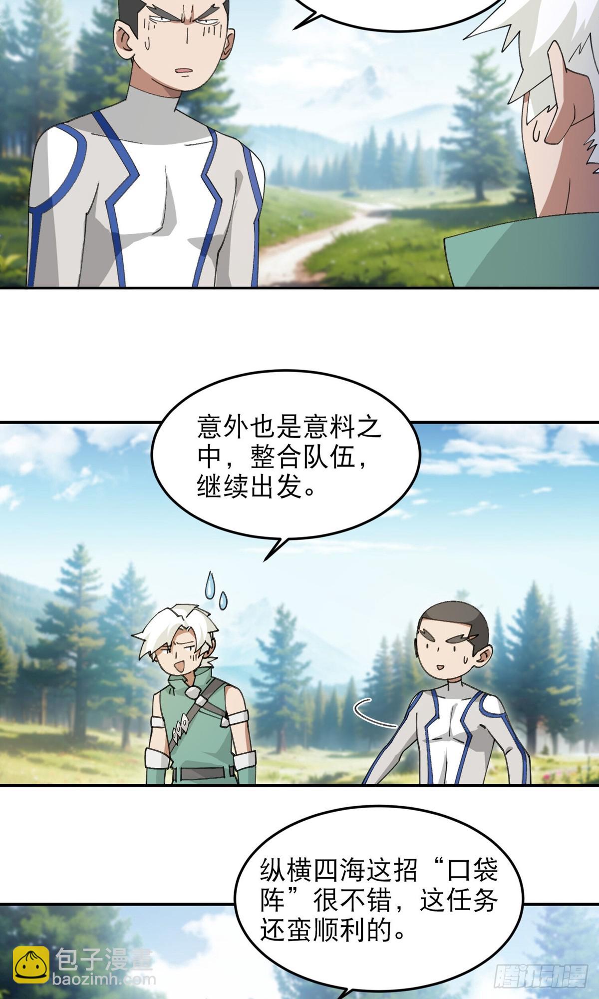 🍘网游之近战法师 第495话第一难关出现 第19页