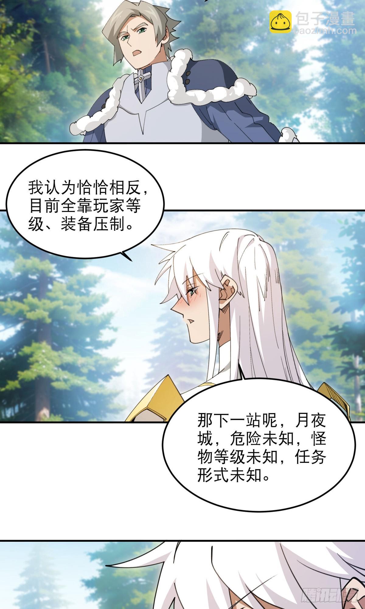 🍘网游之近战法师 第495话第一难关出现 第20页