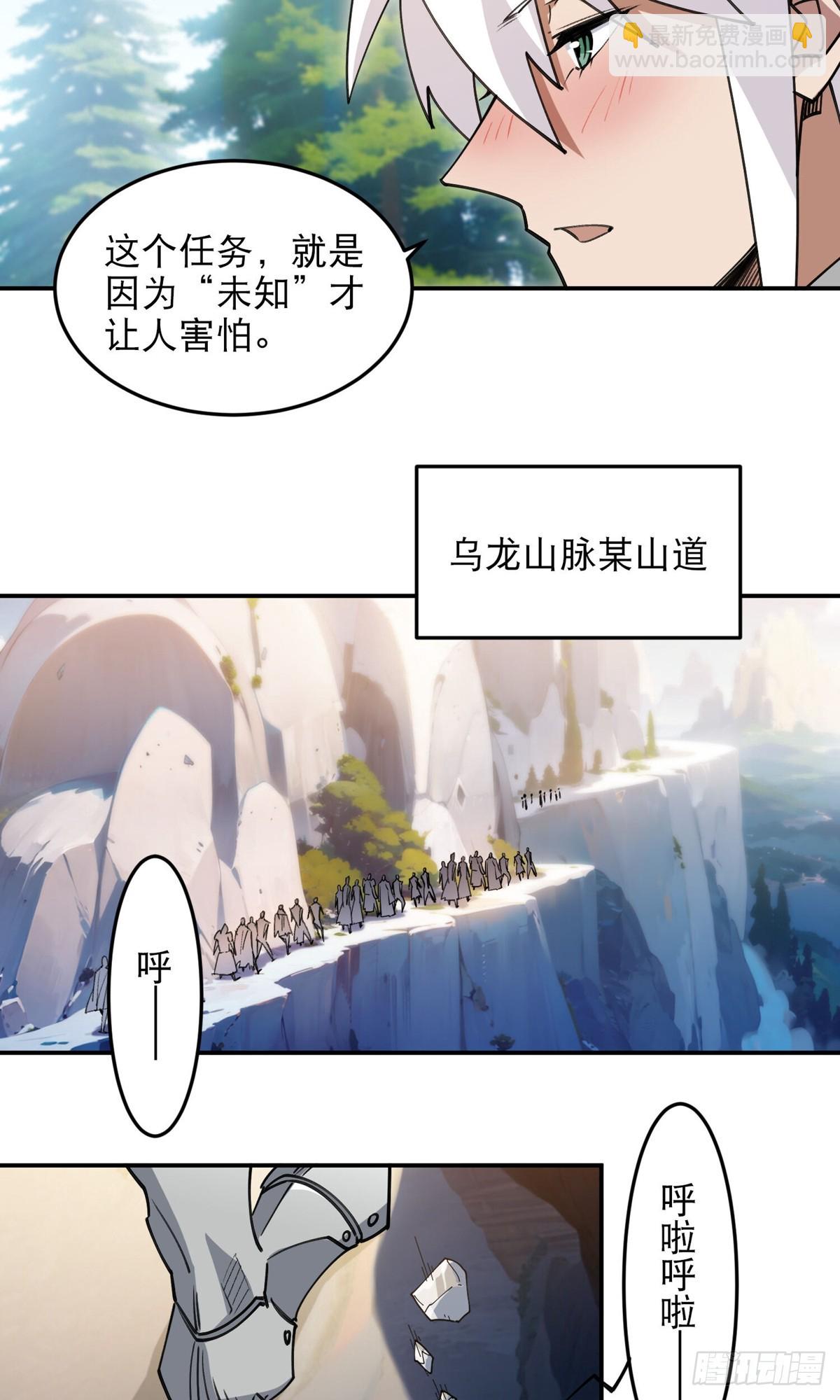 🍘网游之近战法师 第495话第一难关出现 第21页