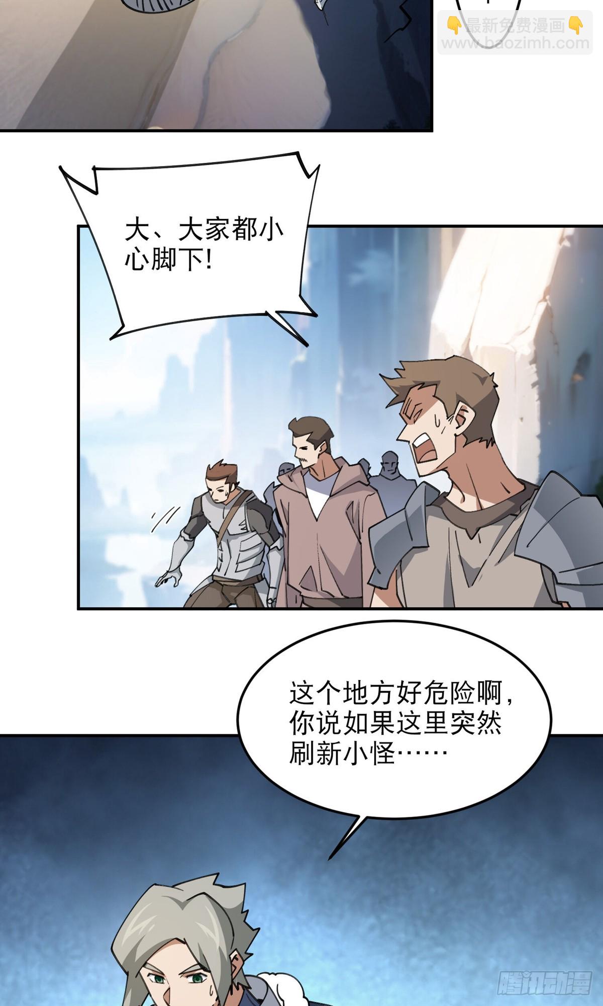 🍘网游之近战法师 第495话第一难关出现 第22页
