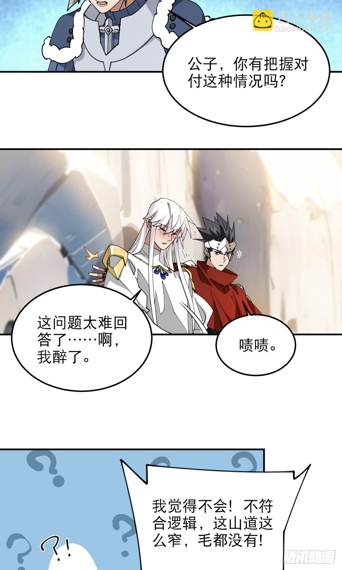 🍘网游之近战法师 第495话第一难关出现 第23页