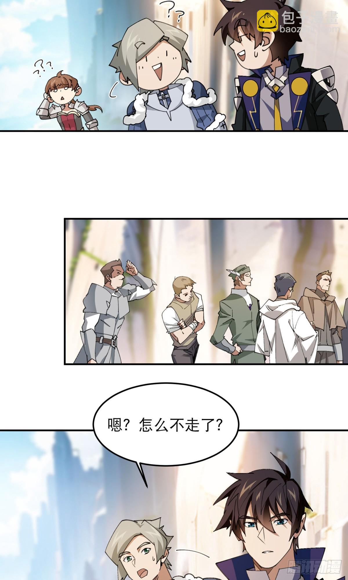 🍘网游之近战法师 第495话第一难关出现 第25页