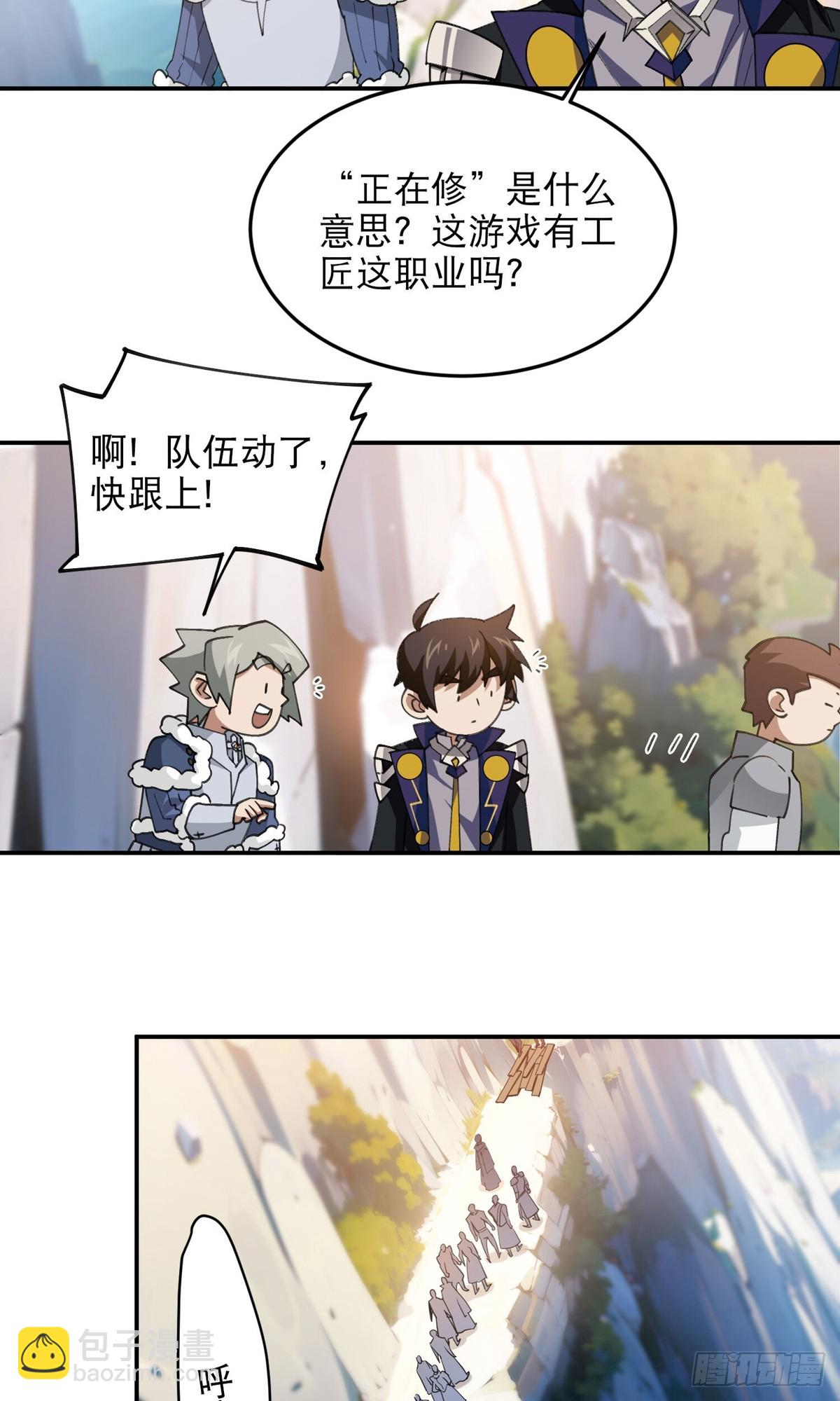 🍘网游之近战法师 第495话第一难关出现 第28页