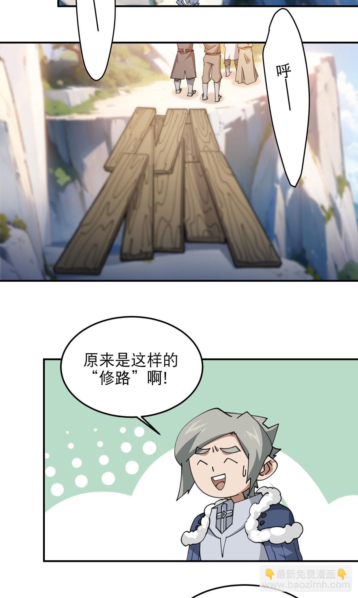 🍘网游之近战法师 第495话第一难关出现 第29页