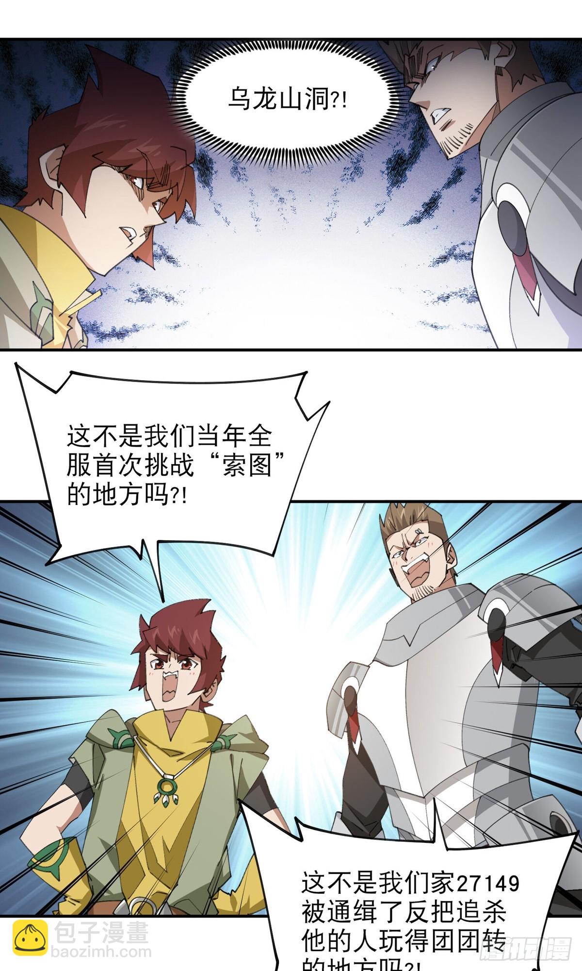 🍘网游之近战法师 第495话第一难关出现 第3页