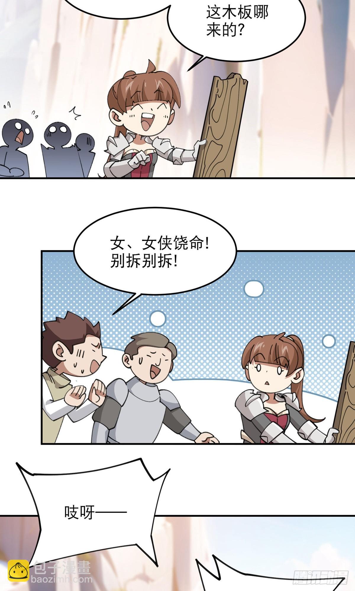 🍘网游之近战法师 第495话第一难关出现 第31页