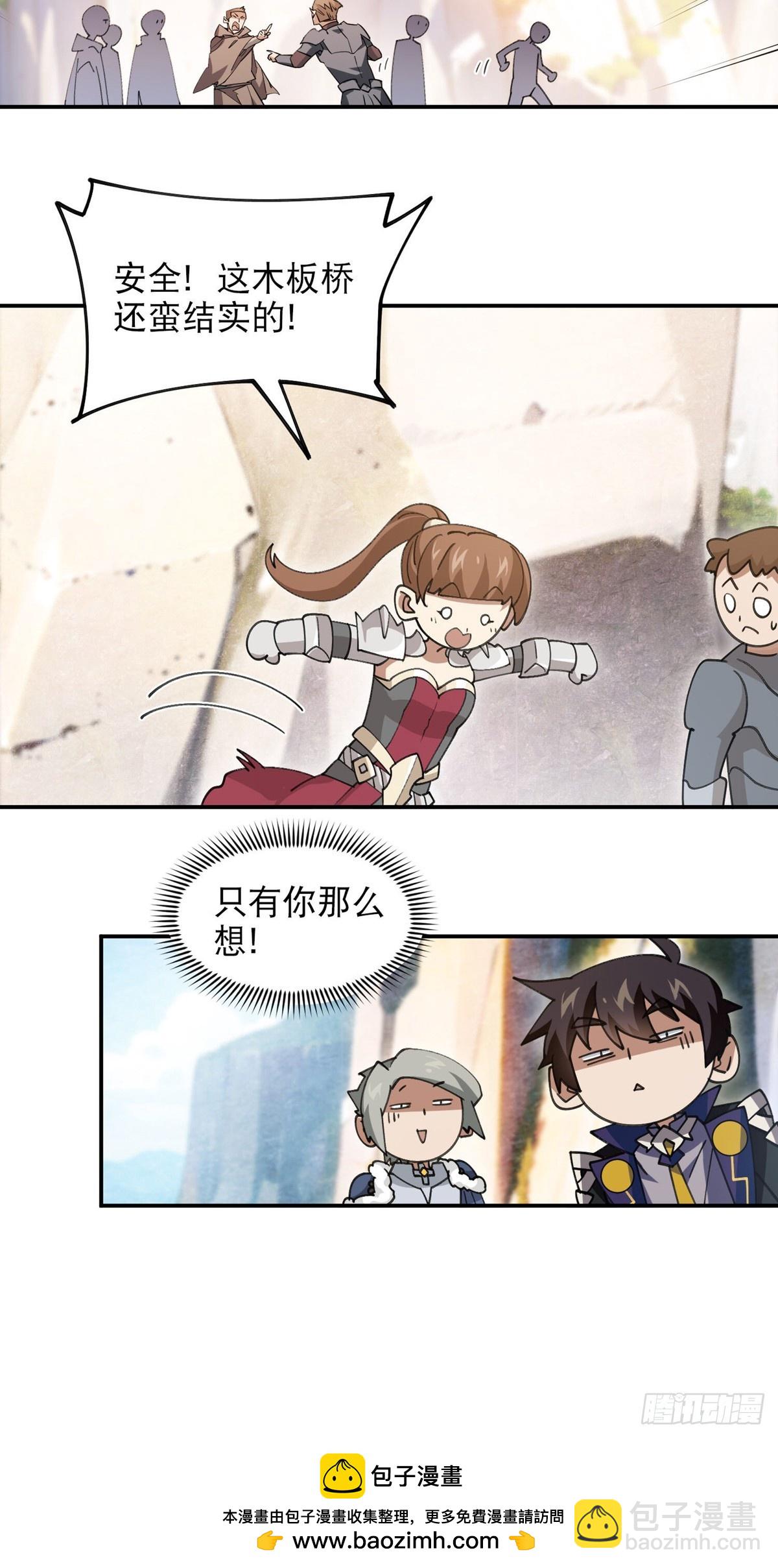 🍘网游之近战法师 第495话第一难关出现 第33页