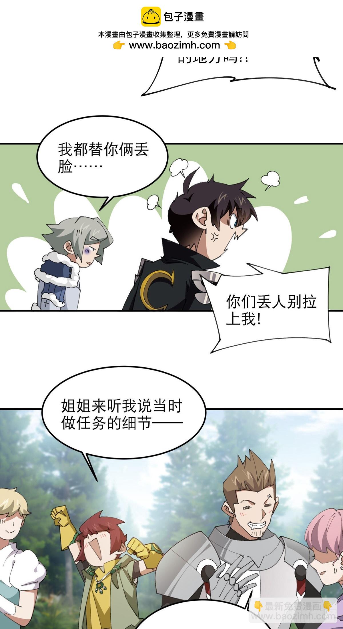 🍘网游之近战法师 第495话第一难关出现 第4页