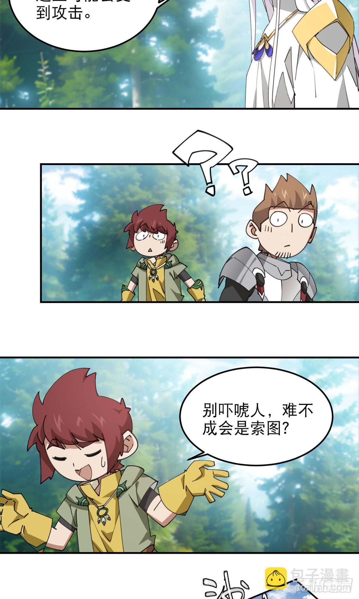 🍘网游之近战法师 第495话第一难关出现 第6页