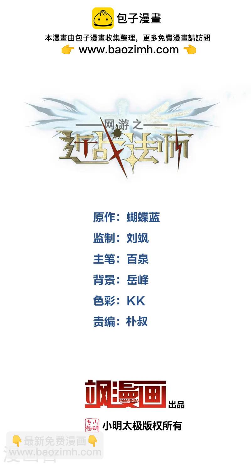 🍘网游之近战法师 第473话 强敌 第2页