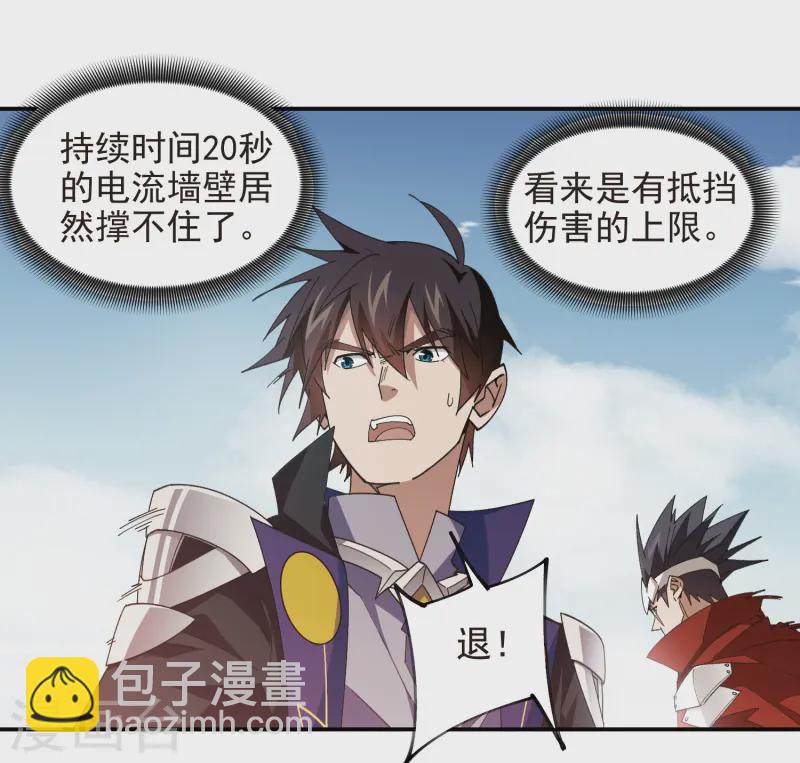 🍘网游之近战法师 第473话 强敌 第21页