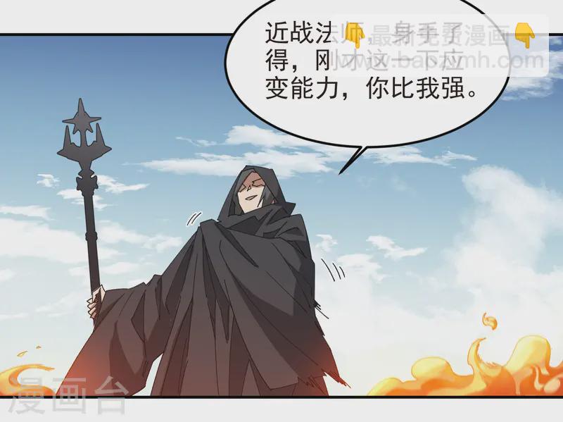 🍘网游之近战法师 第473话 强敌 第24页