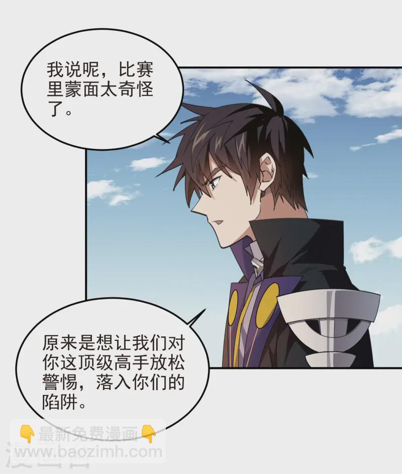 🍘网游之近战法师 第473话 强敌 第25页