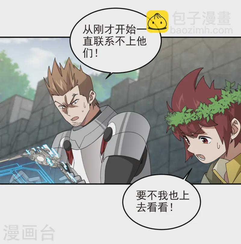 🍘网游之近战法师 第473话 强敌 第29页