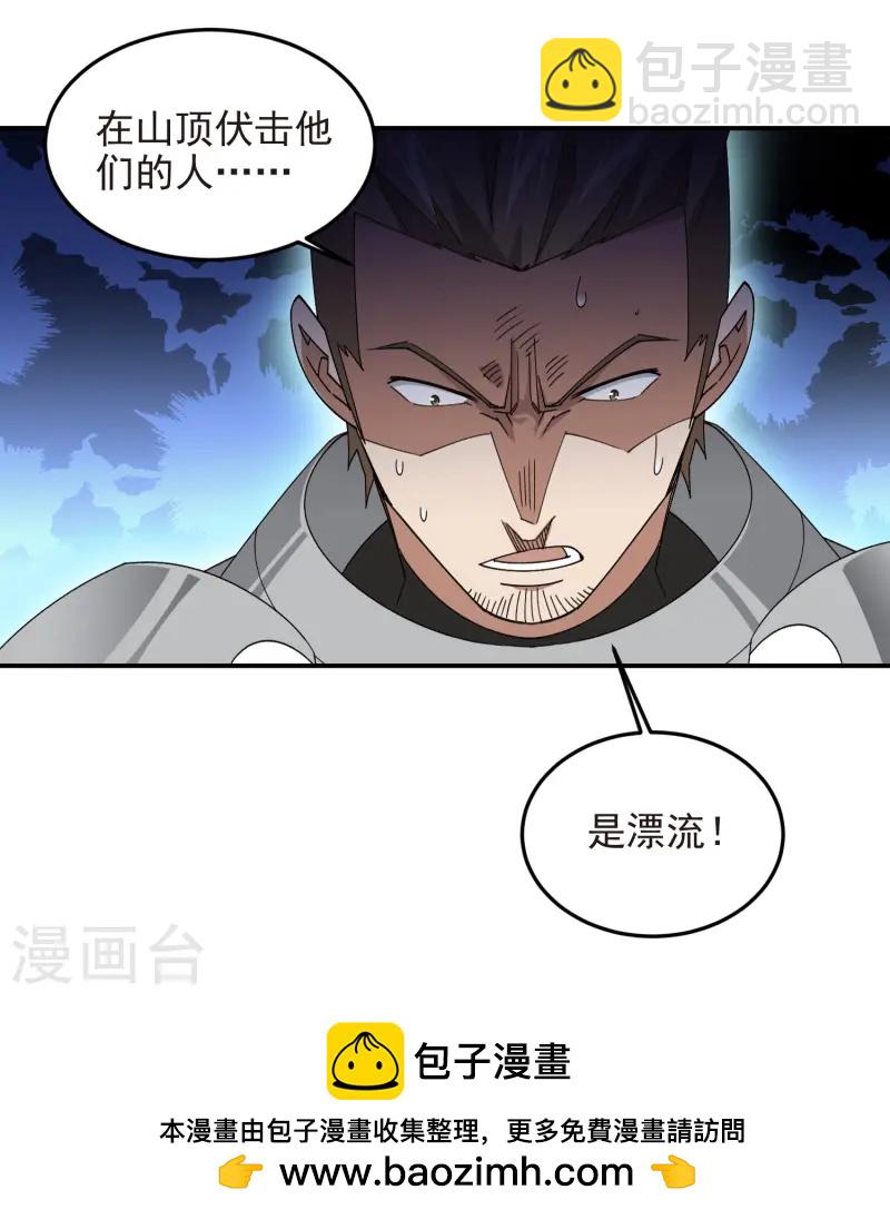 🍘网游之近战法师 第473话 强敌 第32页