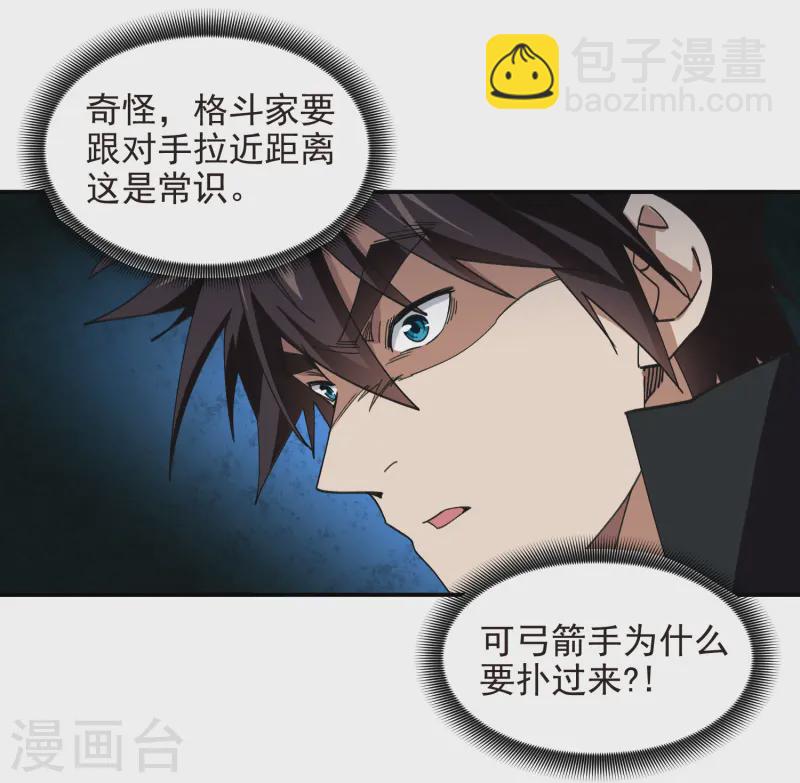 🍘网游之近战法师 第473话 强敌 第9页