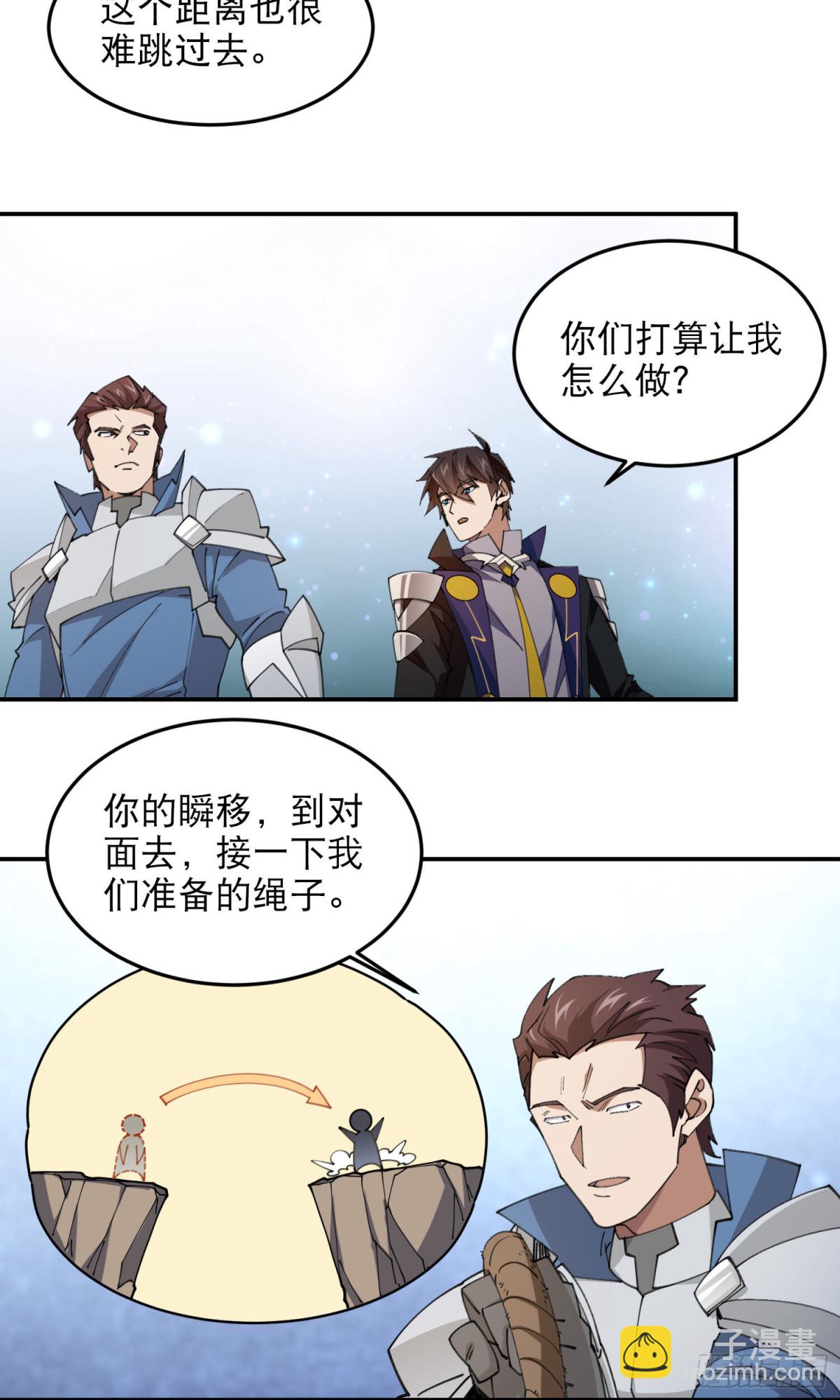 🍘网游之近战法师 第497话又是断崖 第10页