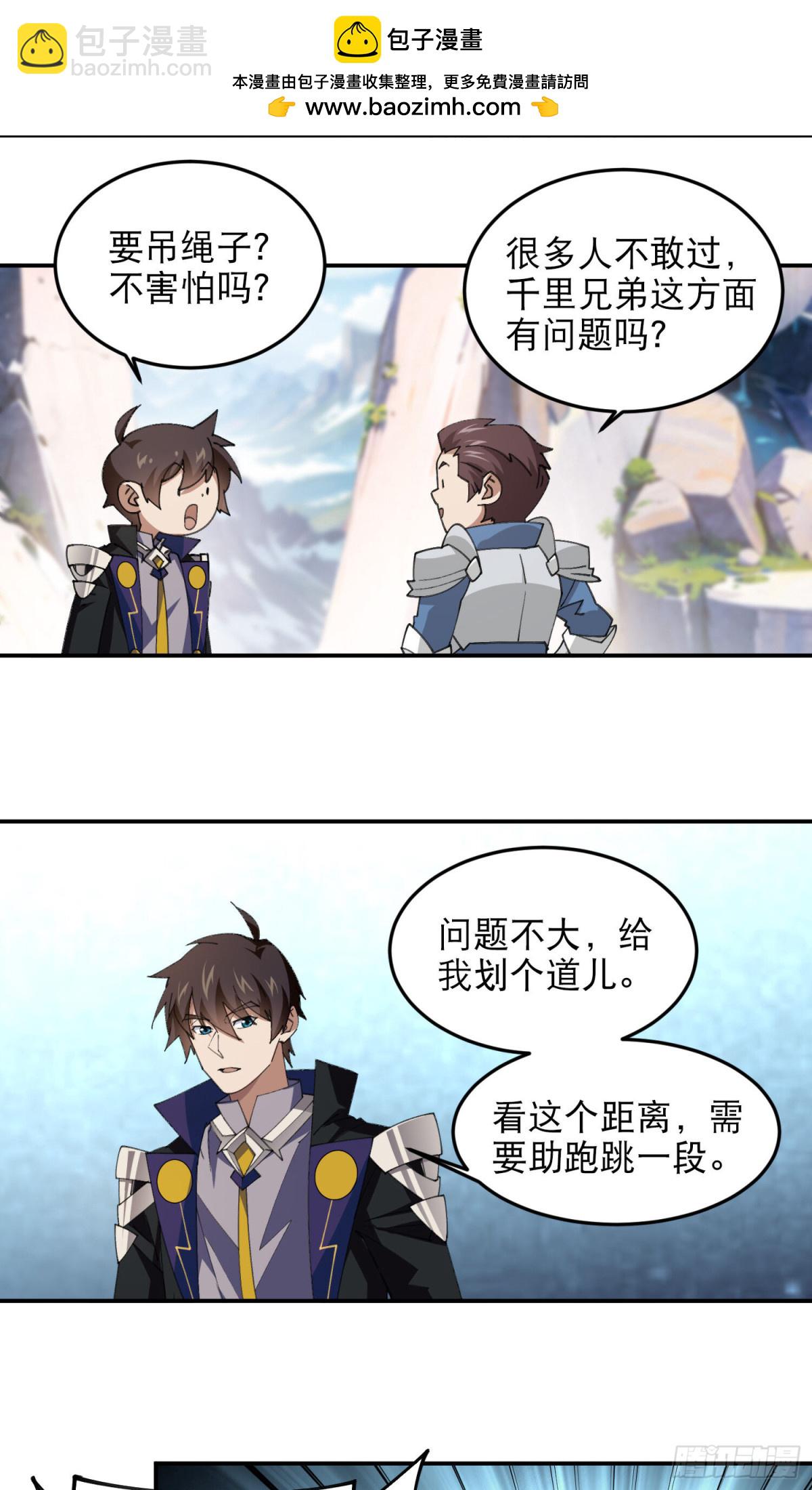 🍘网游之近战法师 第497话又是断崖 第11页