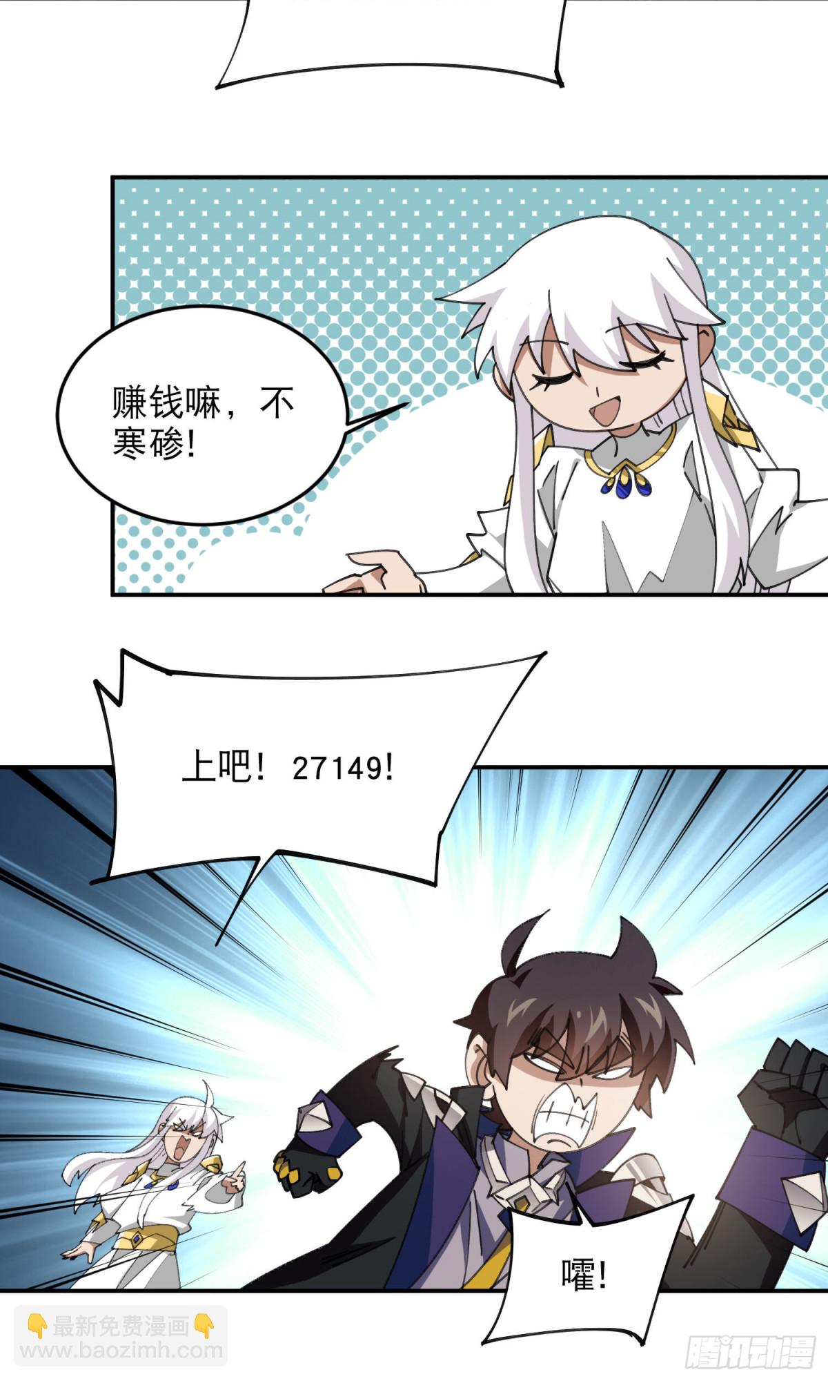 🍘网游之近战法师 第497话又是断崖 第14页