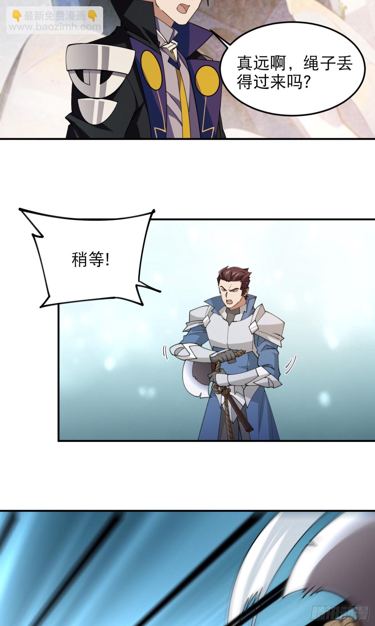 🍘网游之近战法师 第497话又是断崖 第17页