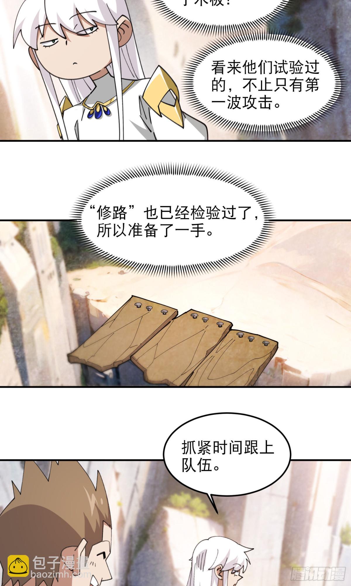 🍘网游之近战法师 第497话又是断崖 第3页