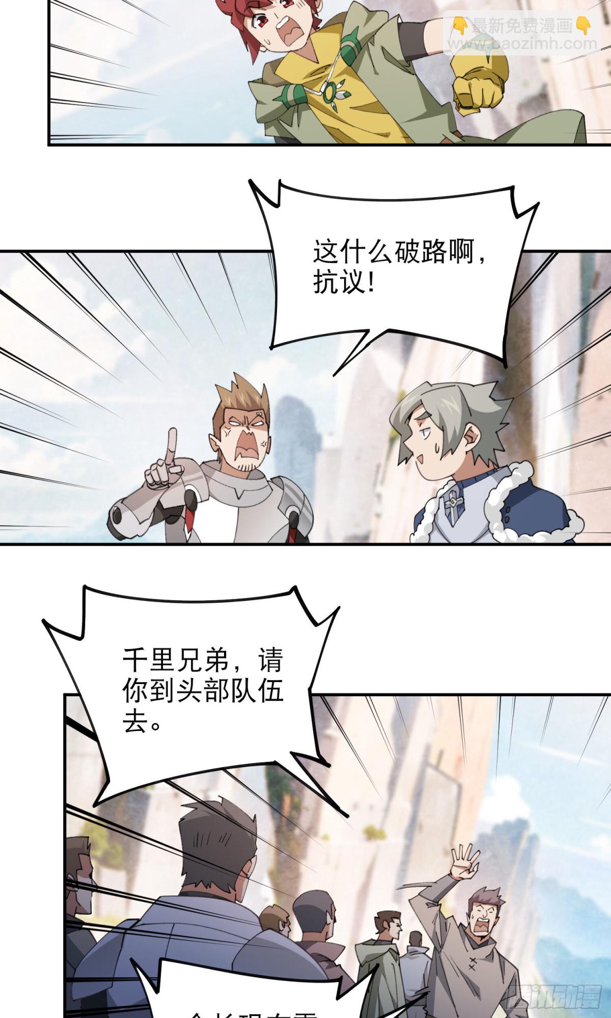 🍘网游之近战法师 第497话又是断崖 第5页