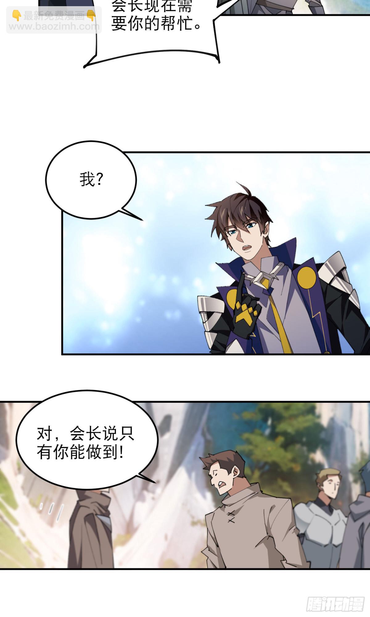 🍘网游之近战法师 第497话又是断崖 第6页