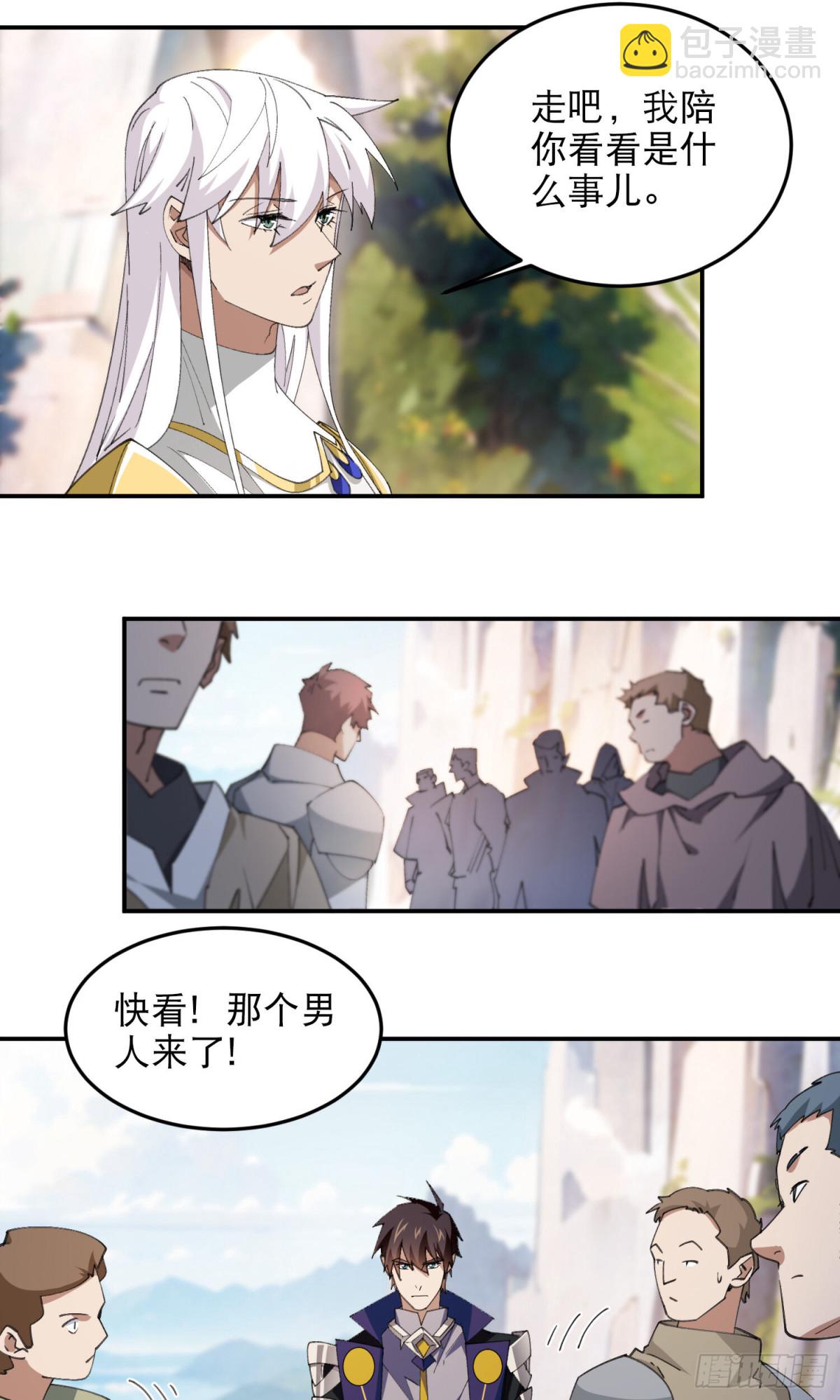 🍘网游之近战法师 第497话又是断崖 第7页