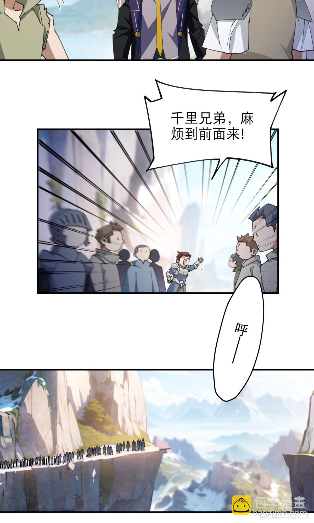 🍘网游之近战法师 第497话又是断崖 第8页