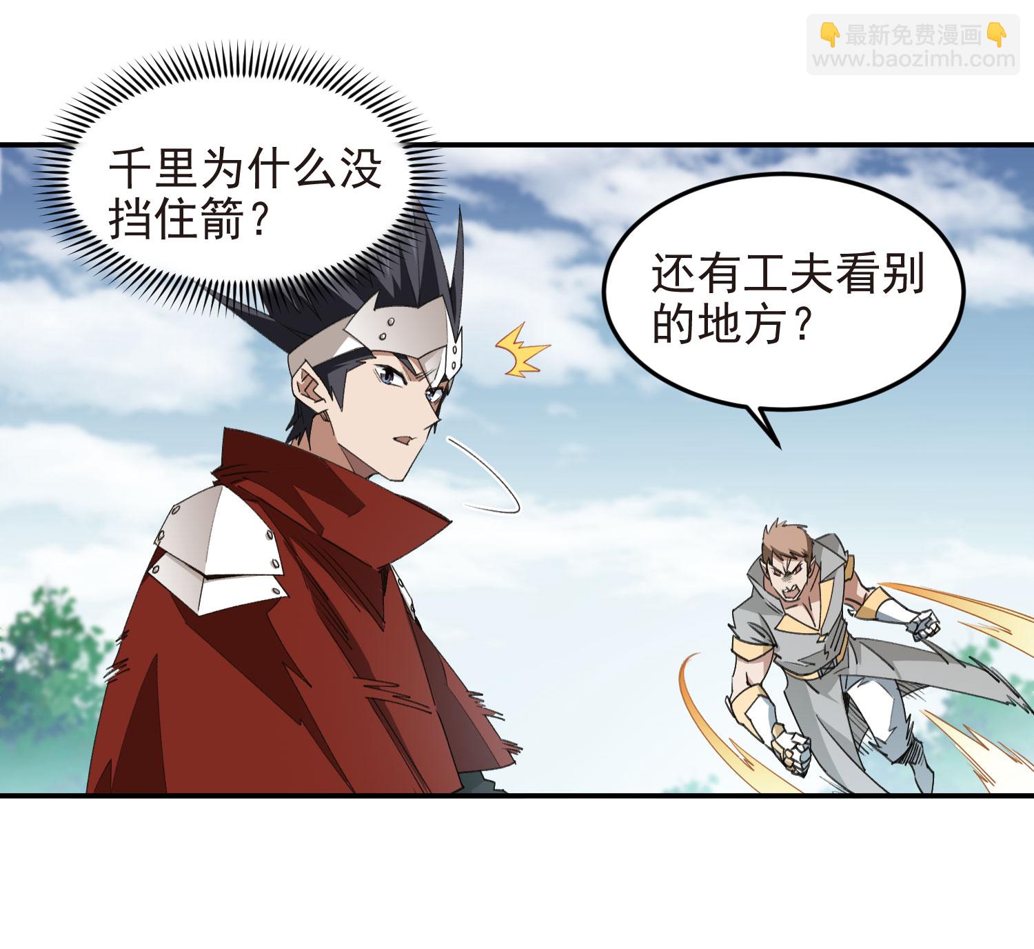 🍘网游之近战法师 第475话 物理打断 第15页