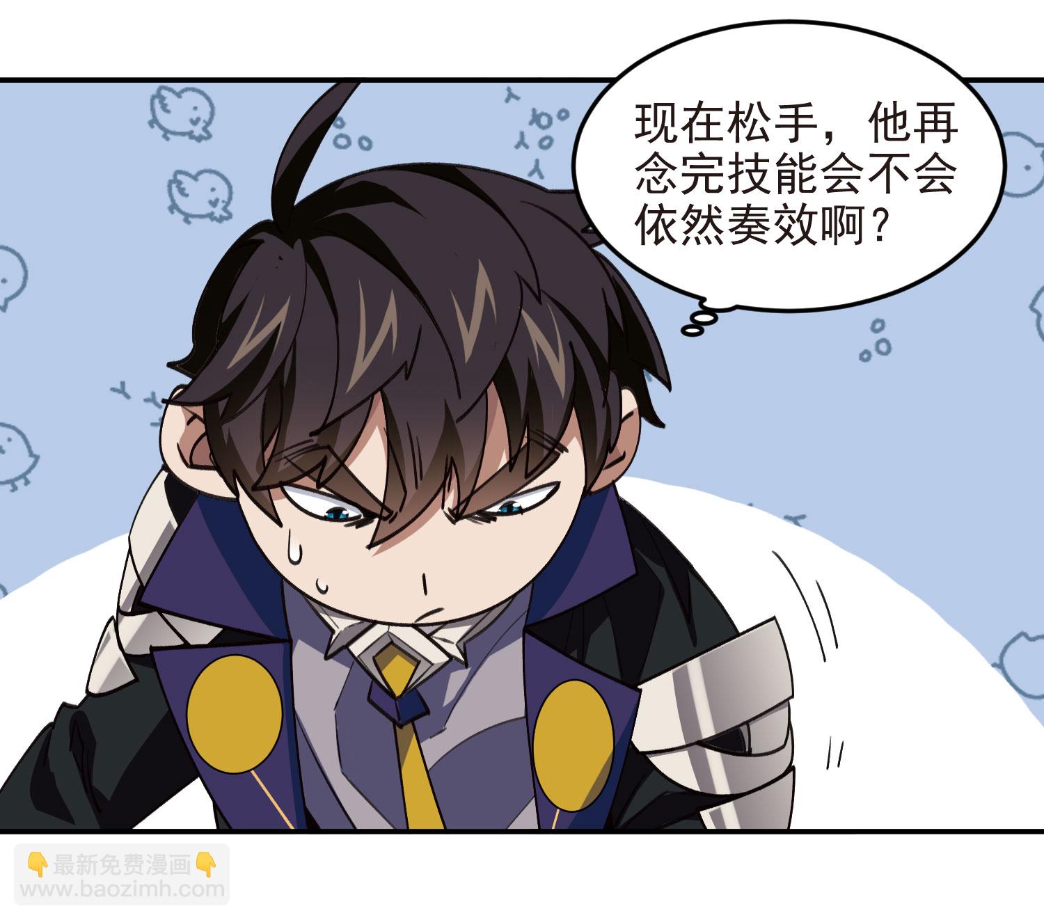 🍘网游之近战法师 第475话 物理打断 第23页
