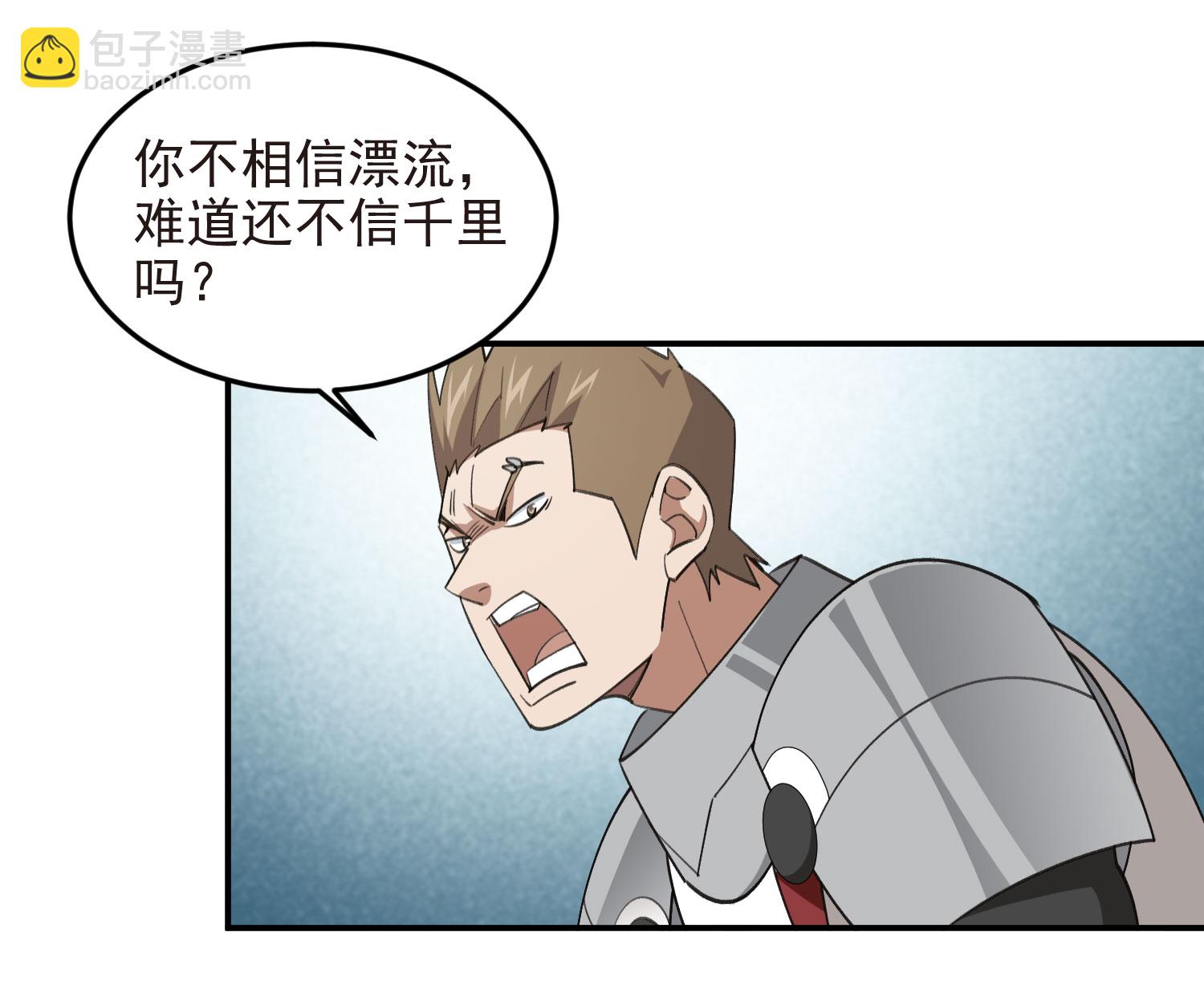 🍘网游之近战法师 第475话 物理打断 第31页