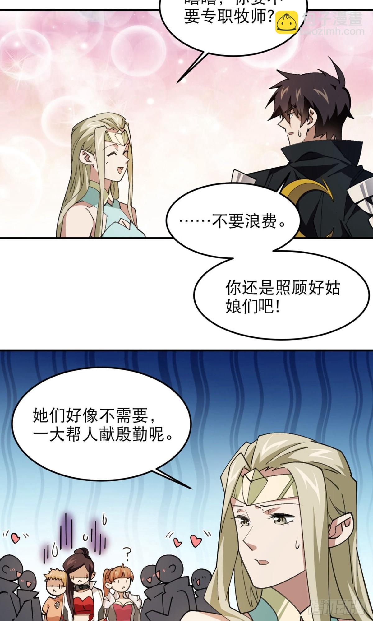 🍘网游之近战法师 第499话 BOSS索图归来 第10页