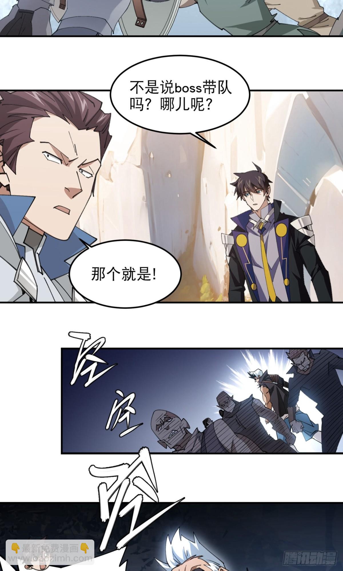 🍘网游之近战法师 第499话 BOSS索图归来 第12页