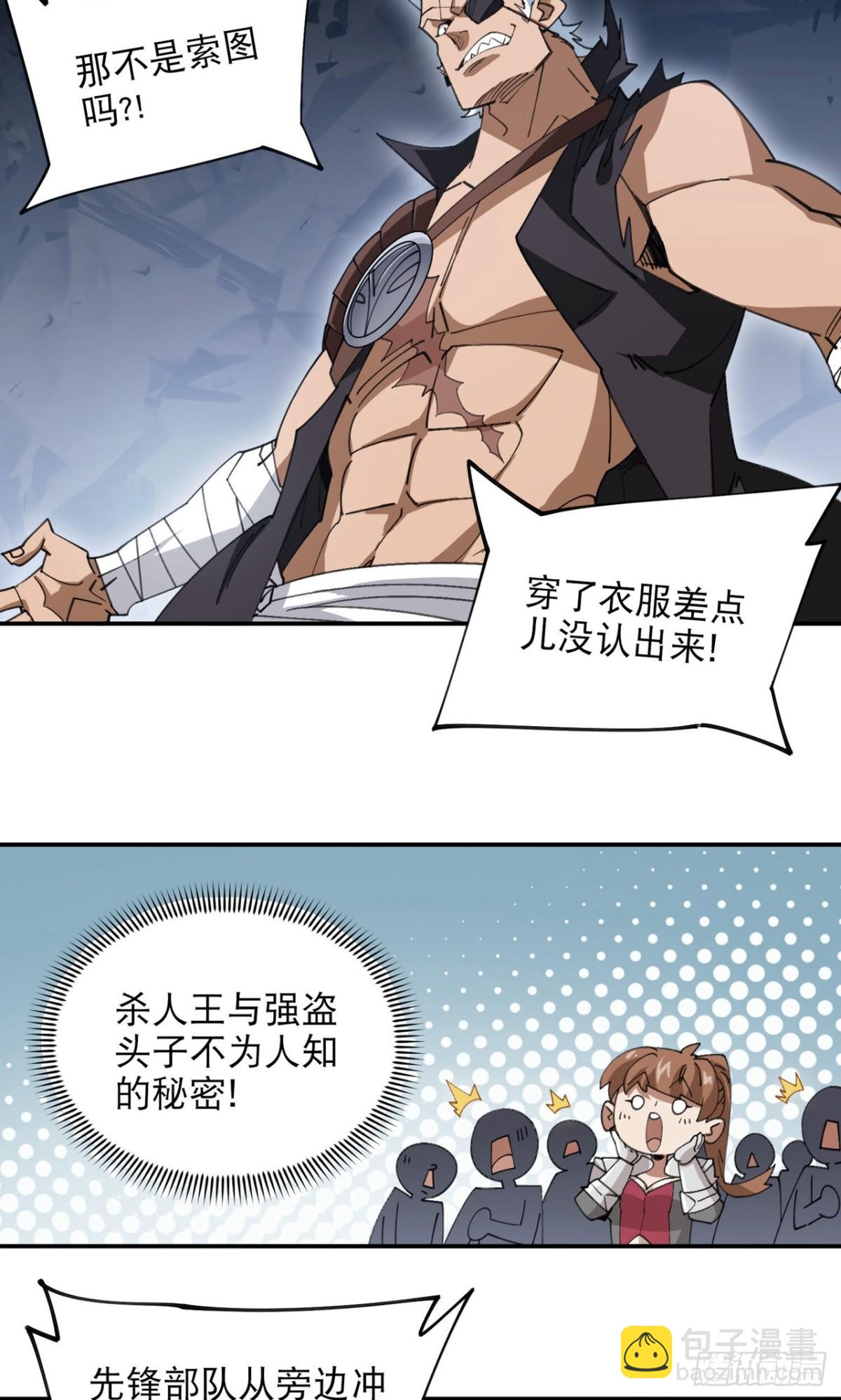 🍘网游之近战法师 第499话 BOSS索图归来 第13页