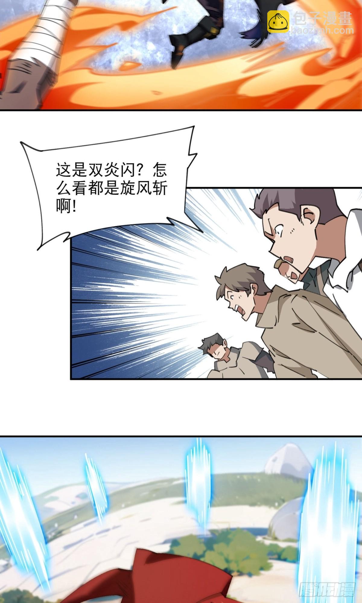 🍘网游之近战法师 第499话 BOSS索图归来 第19页