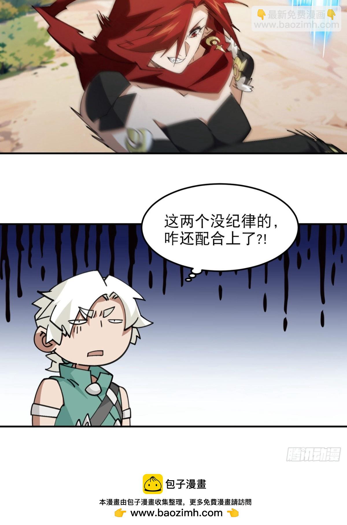 🍘网游之近战法师 第499话 BOSS索图归来 第20页