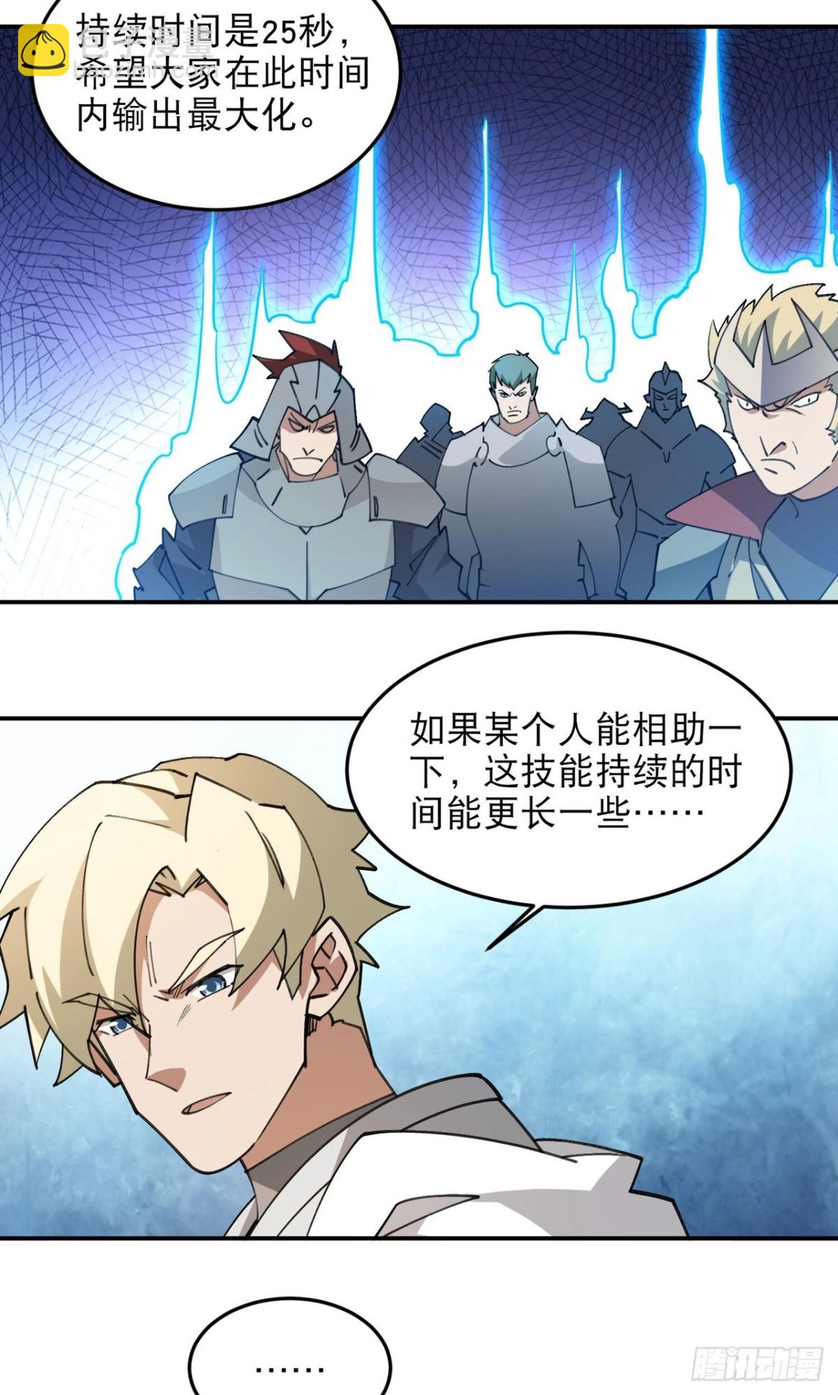 🍘网游之近战法师 第499话 BOSS索图归来 第5页