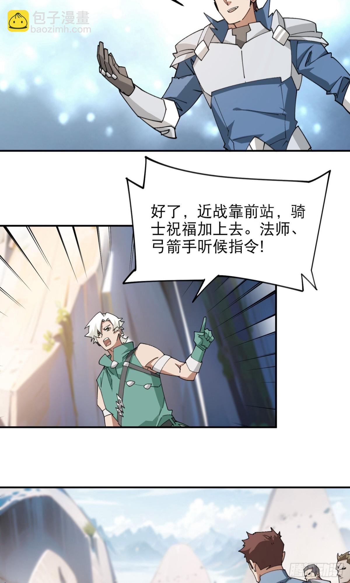 🍘网游之近战法师 第499话 BOSS索图归来 第7页