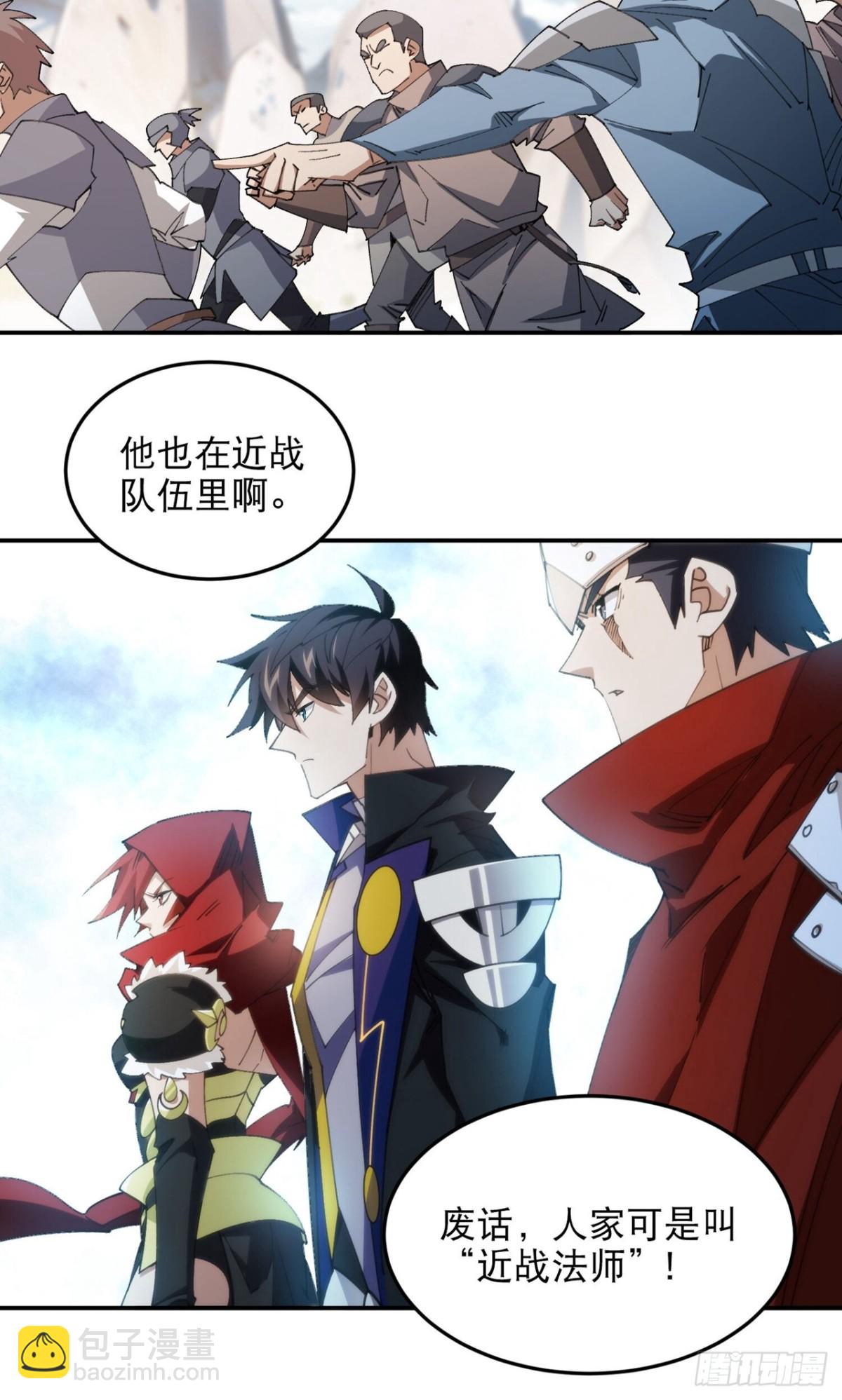 🍘网游之近战法师 第499话 BOSS索图归来 第8页