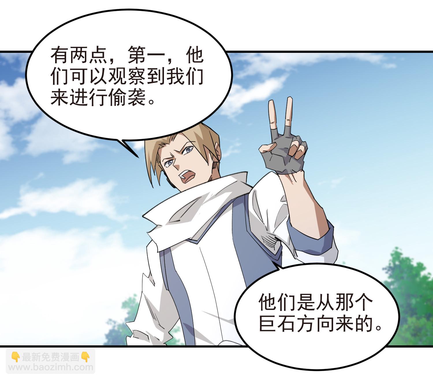 🍘网游之近战法师 第477话 真·调虎离山 第17页